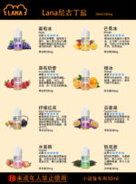LANA煙油