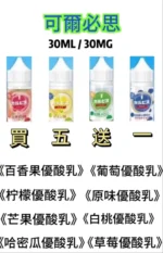 可爾必思煙油